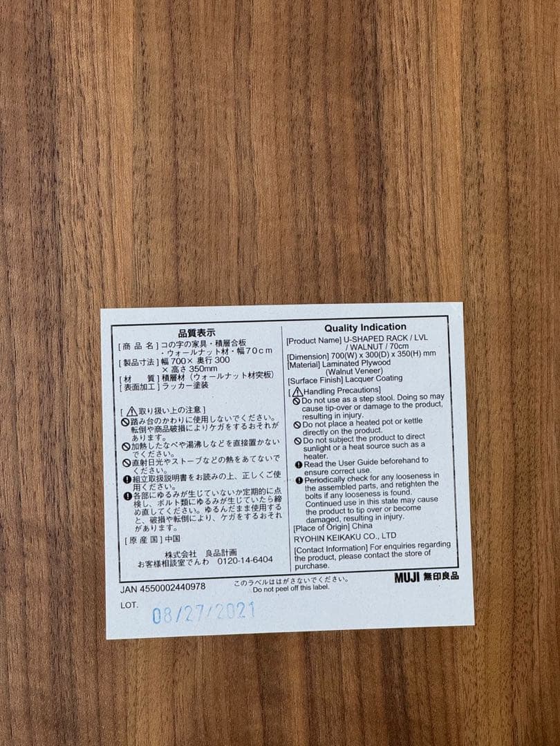 無印良品 コの字の家具 ウォールナット材 70㎝