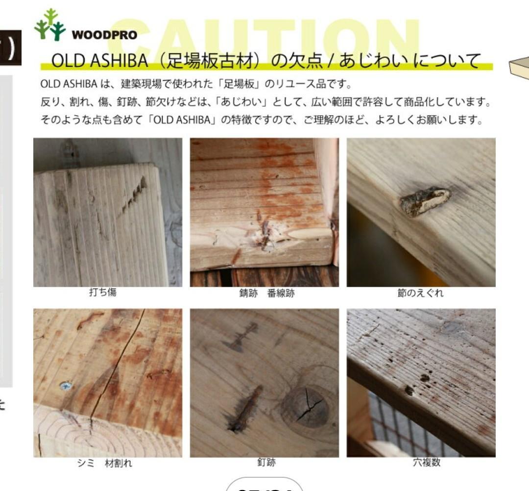 WOODPRO 足場板 古材 テーブル