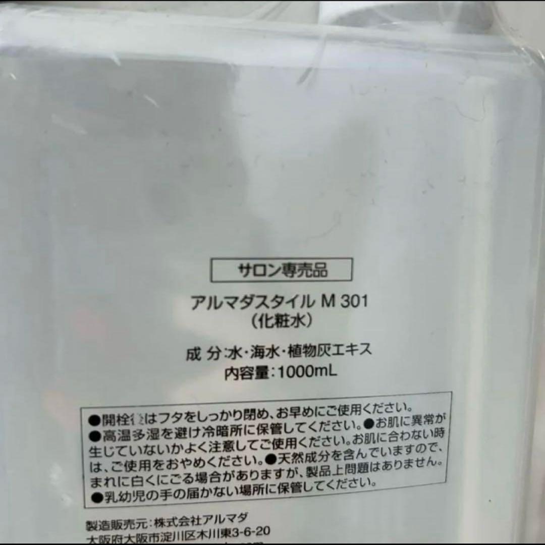 アルマダスタイル M 301 トリートメント 1000ml