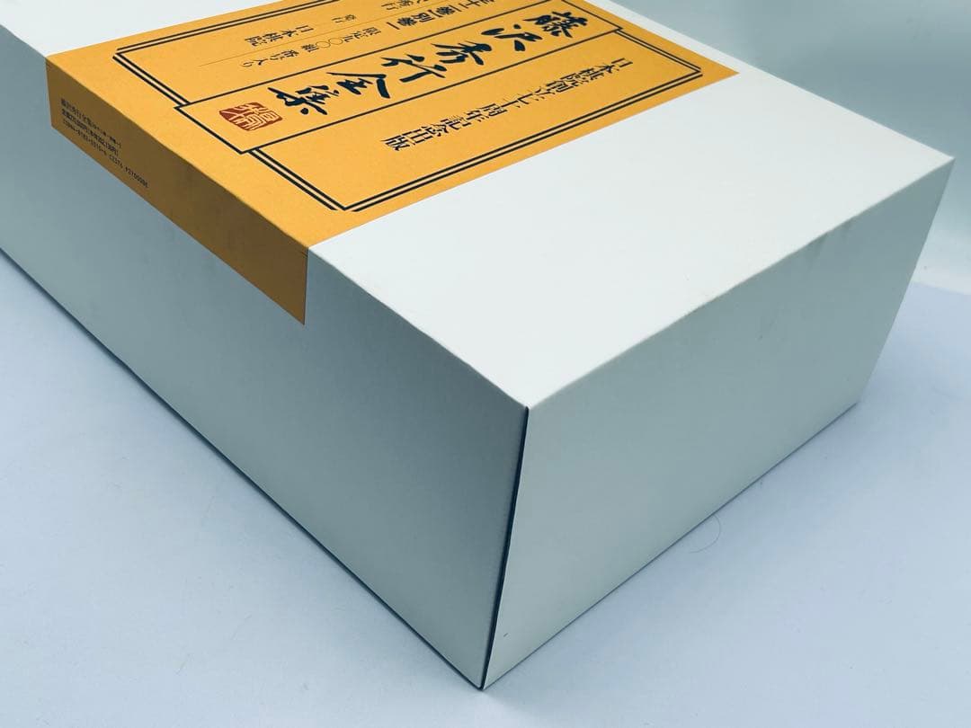 日本棋院創立七十周年記念出版 藤沢秀行全集 限定九〇〇組 直筆色紙付き