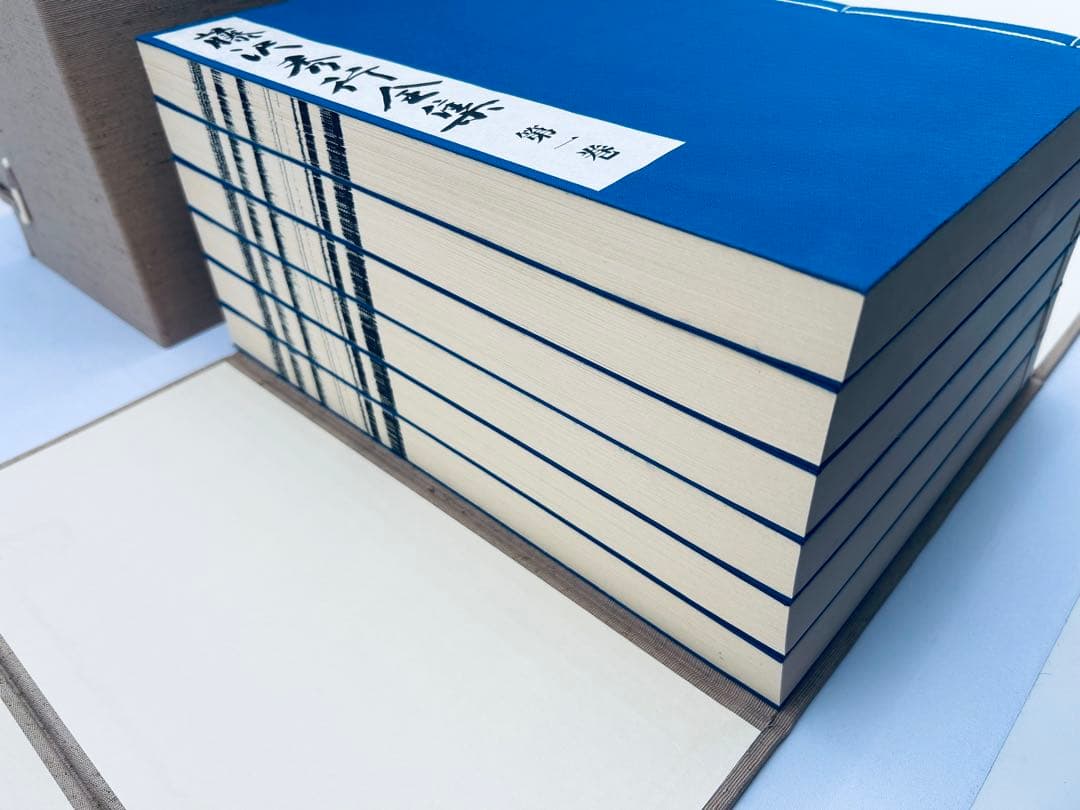 日本棋院創立七十周年記念出版 藤沢秀行全集 限定九〇〇組 直筆色紙付き