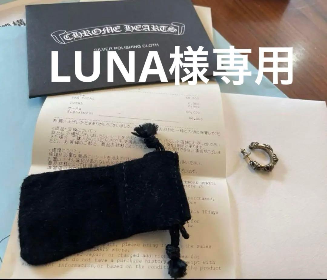 Chrome Hearts フープピアス　入手困難