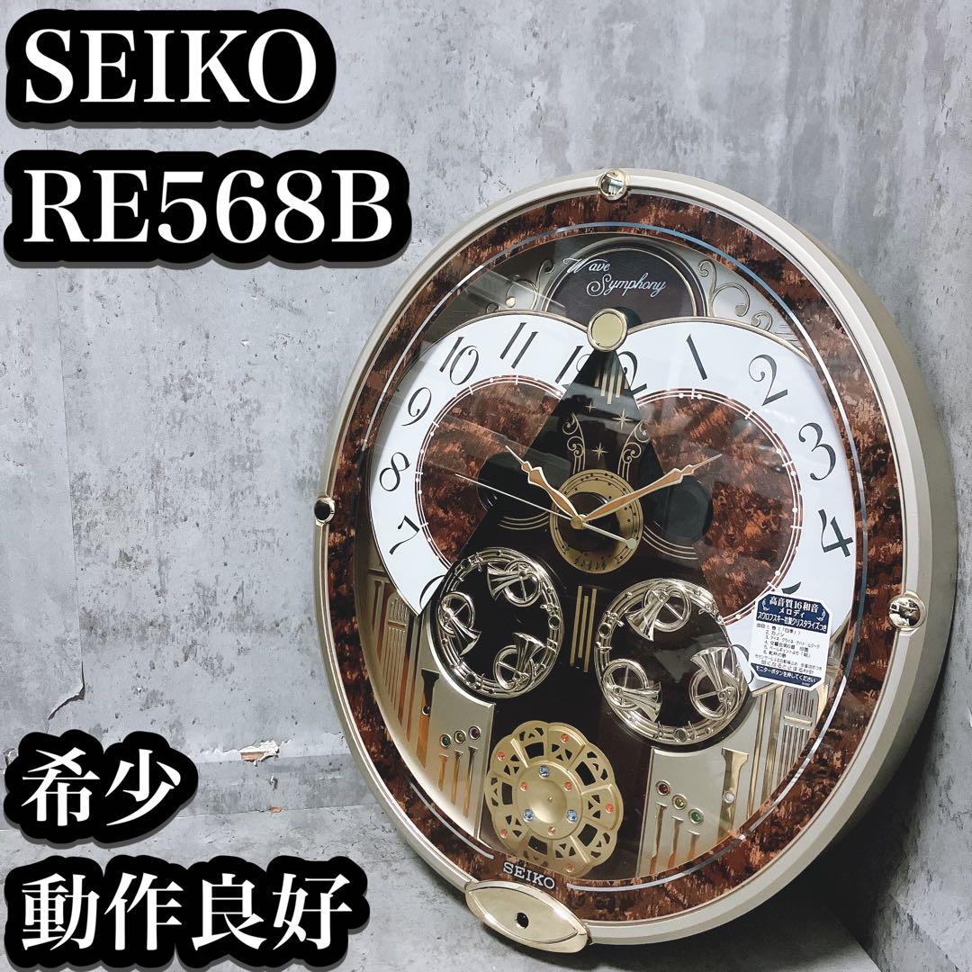 【希少】セイコー ウェーブシンフォニー RE568B クラシック