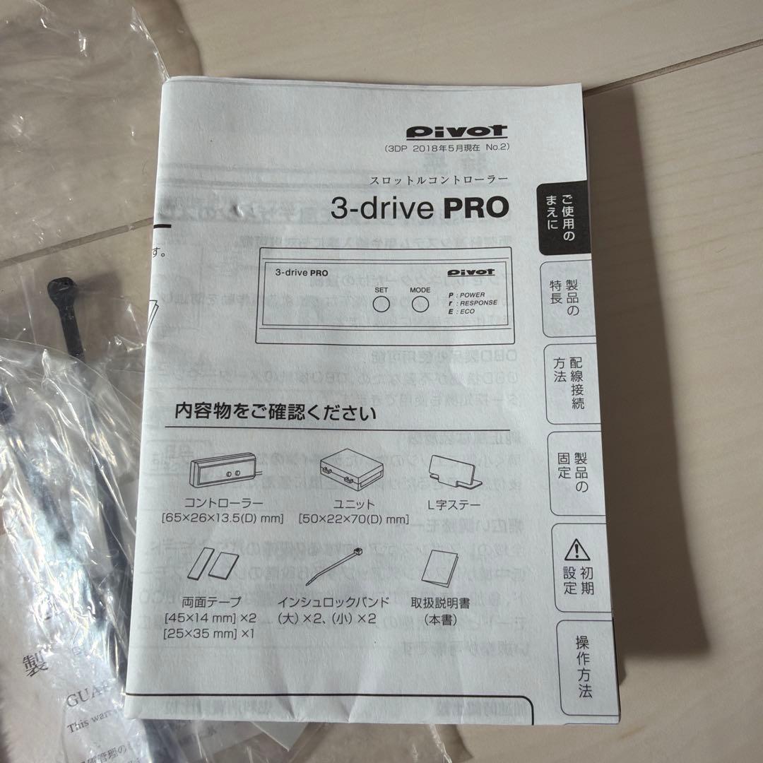 パーツ 3-drive PRO pivot