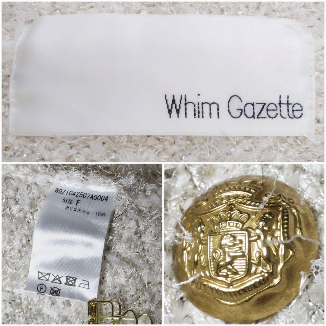 ウィムガゼット　ラメツィードニットジャケット　金ボタン　カーディガン　アイボリー