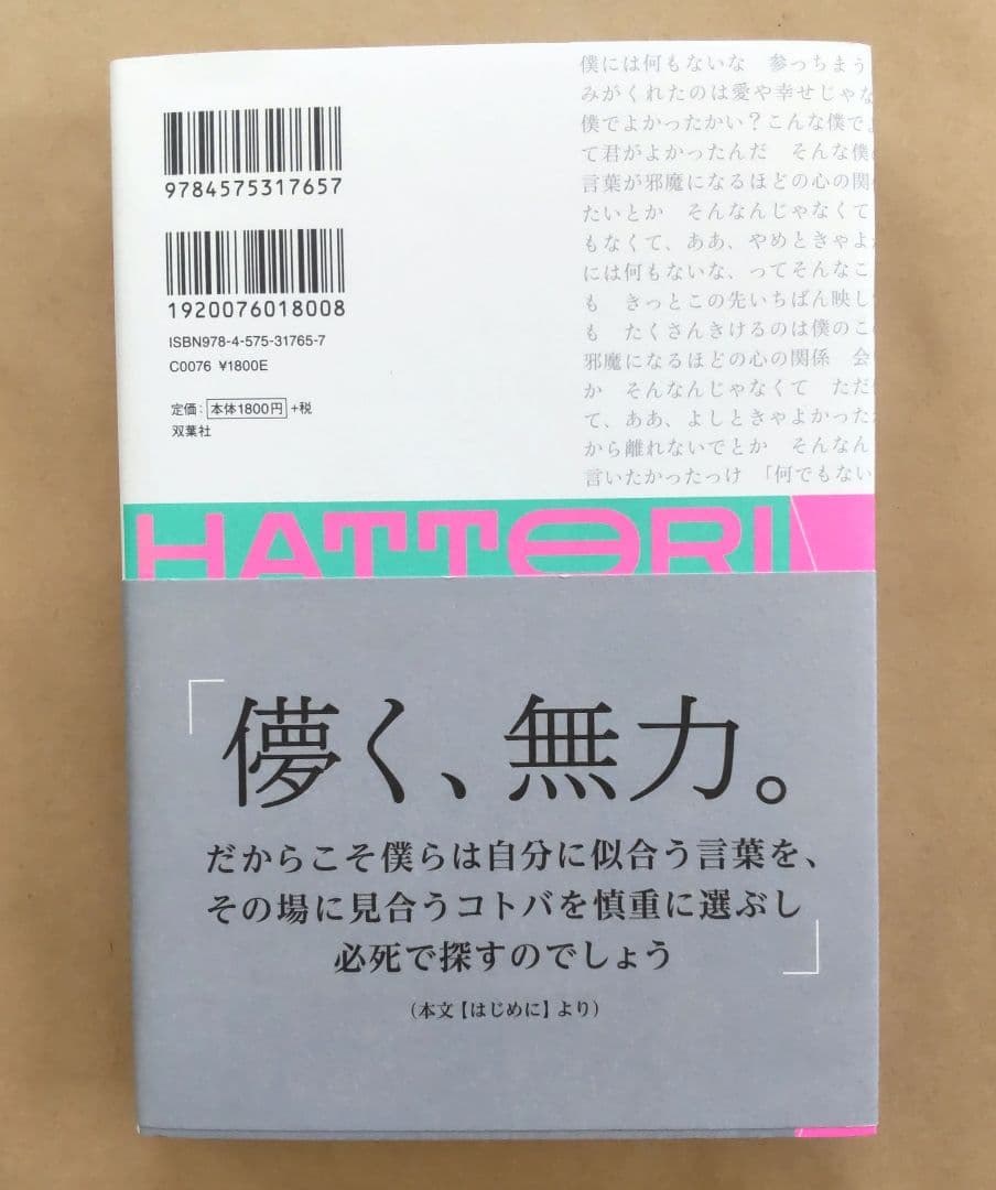 ★新品、未読☆ことばの種 マカロニえんぴつ歌詞集 第一刷発行★