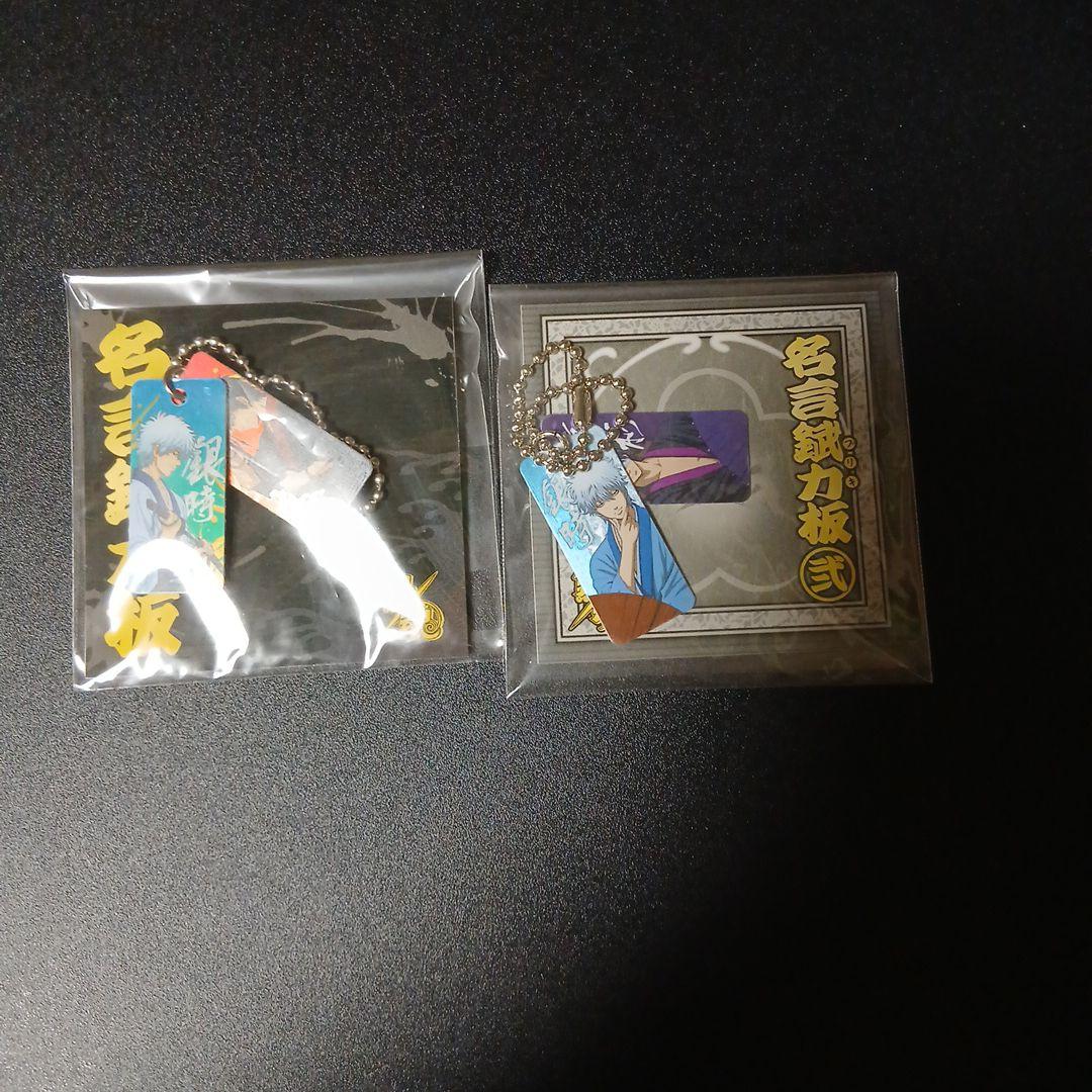 銀魂 名言錻力板　新品未使用　特典セット 銀時&土方　銀時&高杉