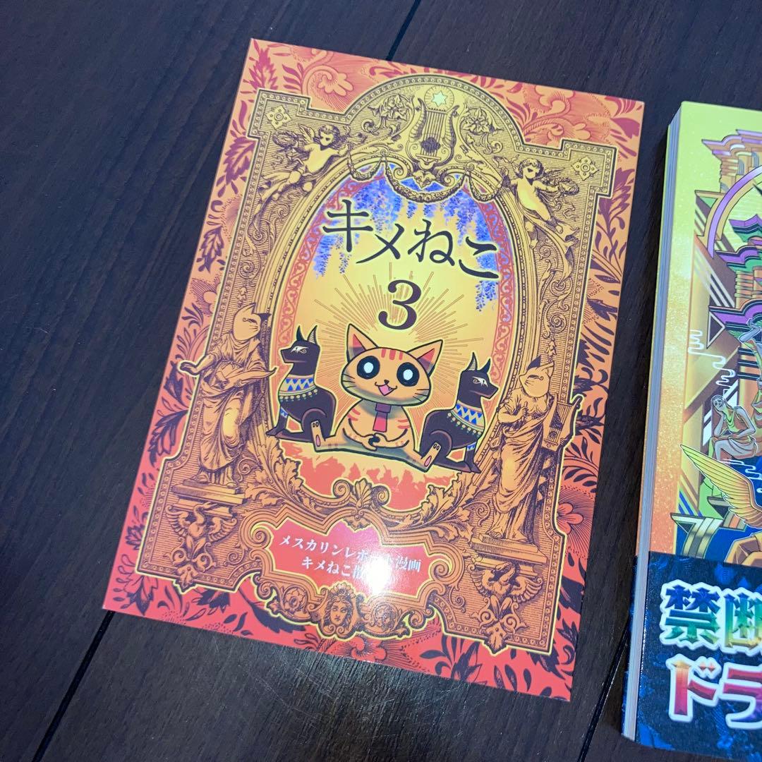 キメねこの薬図鑑　& メスカリンレポート