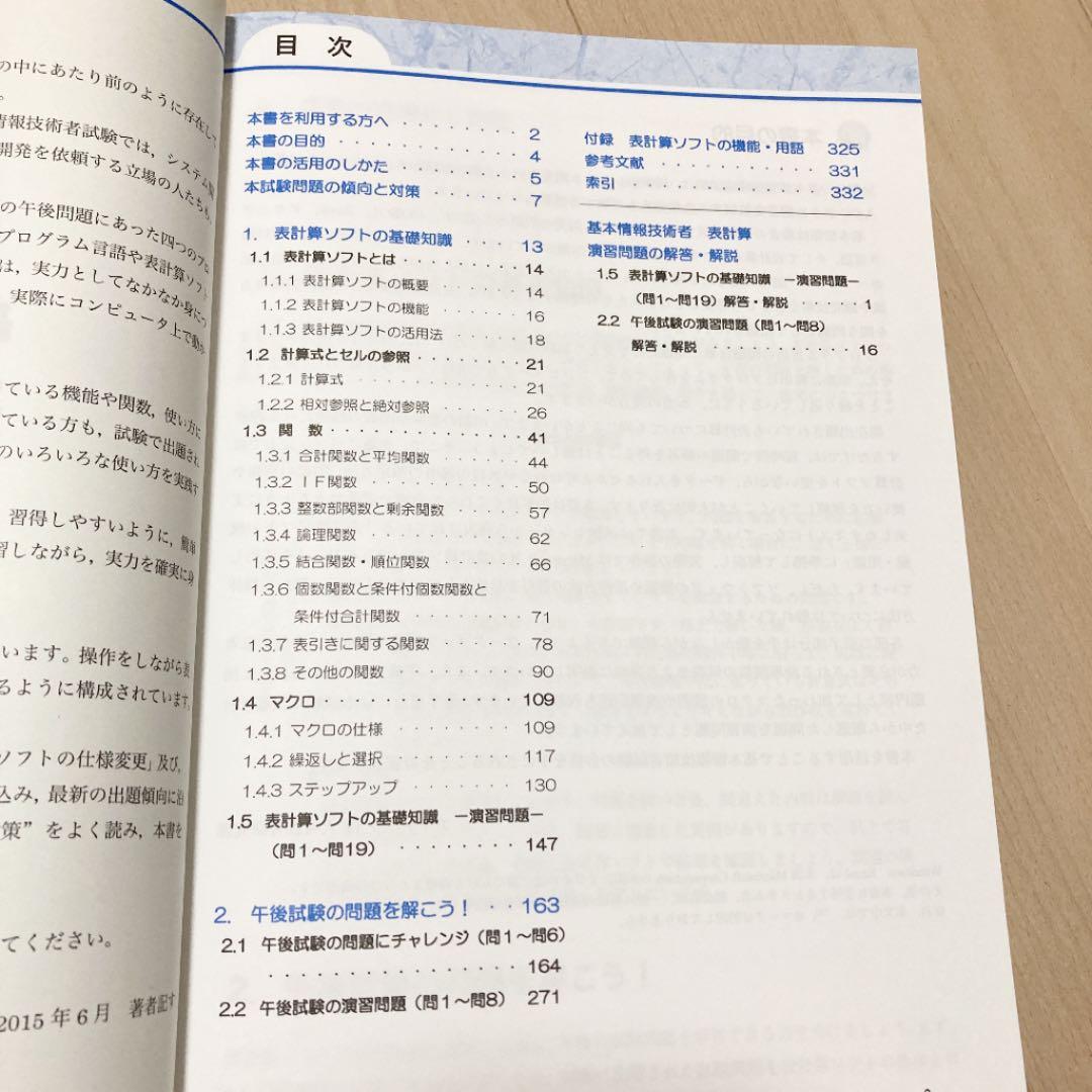 アイテックITEC基本情報技術者 表計算