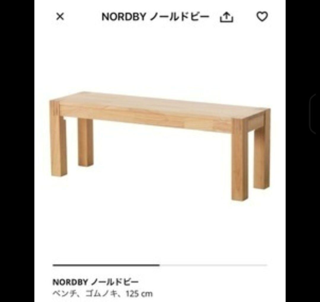 【美品/送料込み】IKEA イケア NORDBY ノールドビー 木製ベンチ