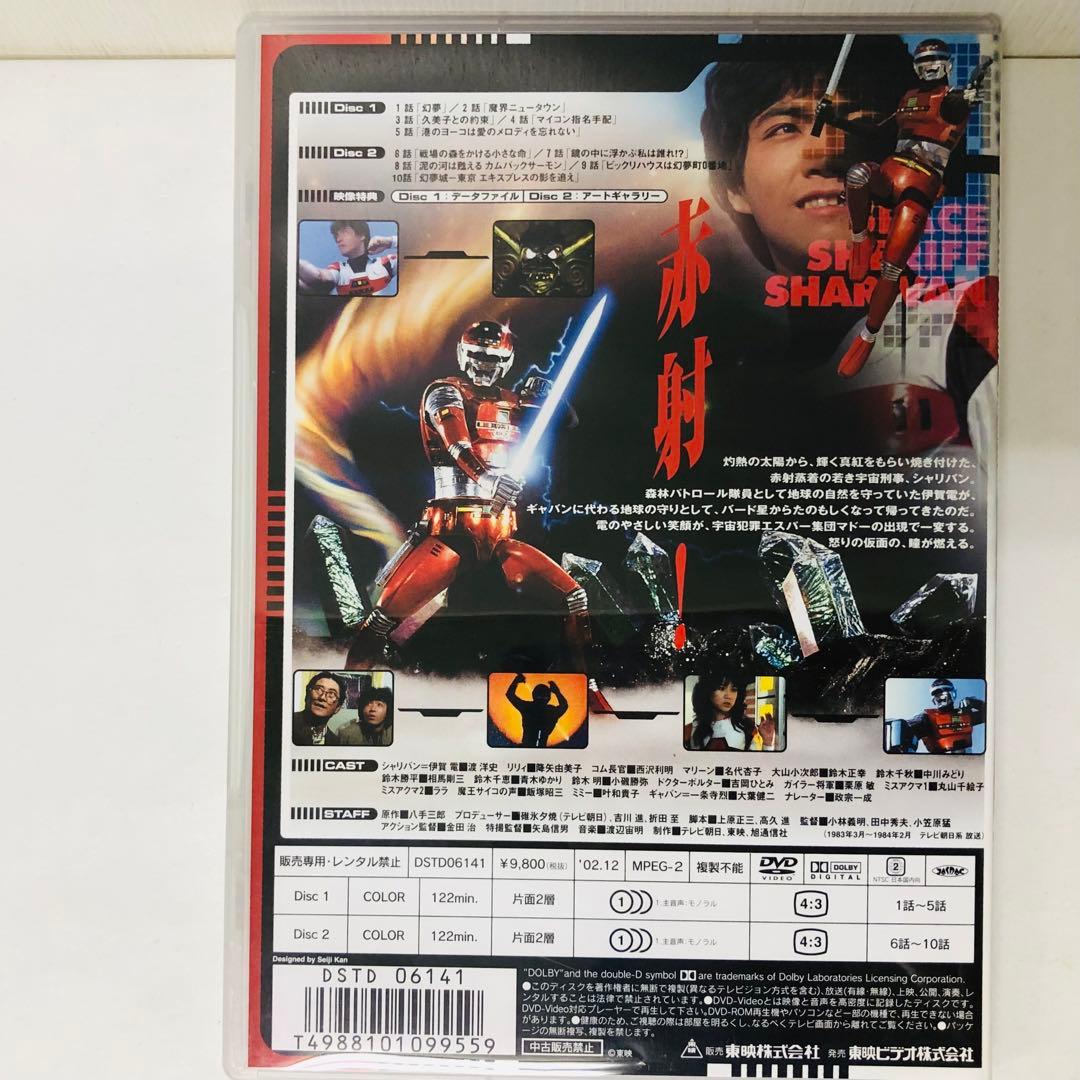 宇宙刑事シャリバン　DVD全巻セット【全話視聴可能・完結】メタルヒーローシリーズ