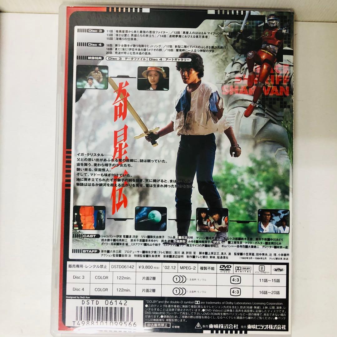 宇宙刑事シャリバン　DVD全巻セット【全話視聴可能・完結】メタルヒーローシリーズ