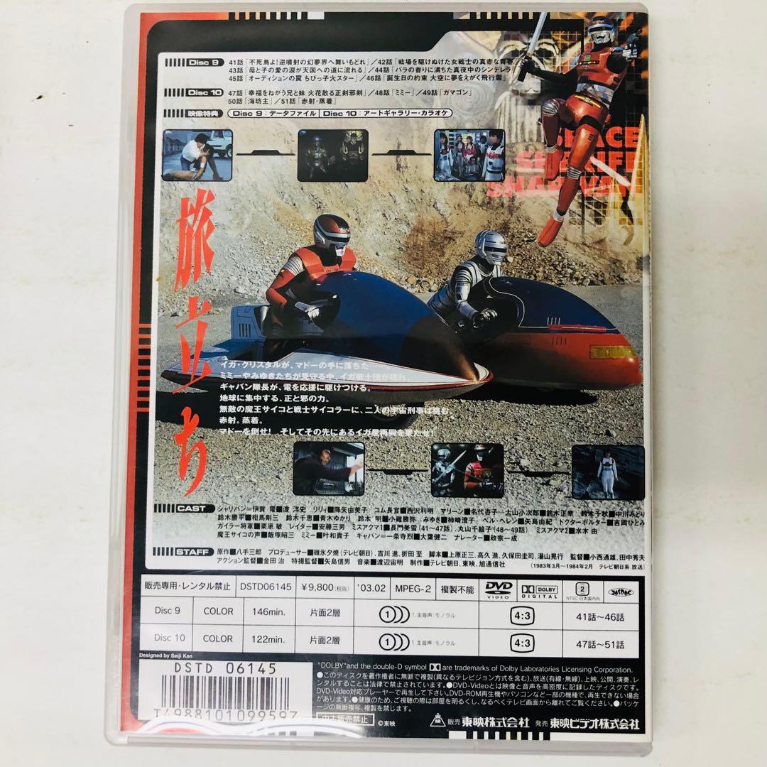 宇宙刑事シャリバン　DVD全巻セット【全話視聴可能・完結】メタルヒーローシリーズ