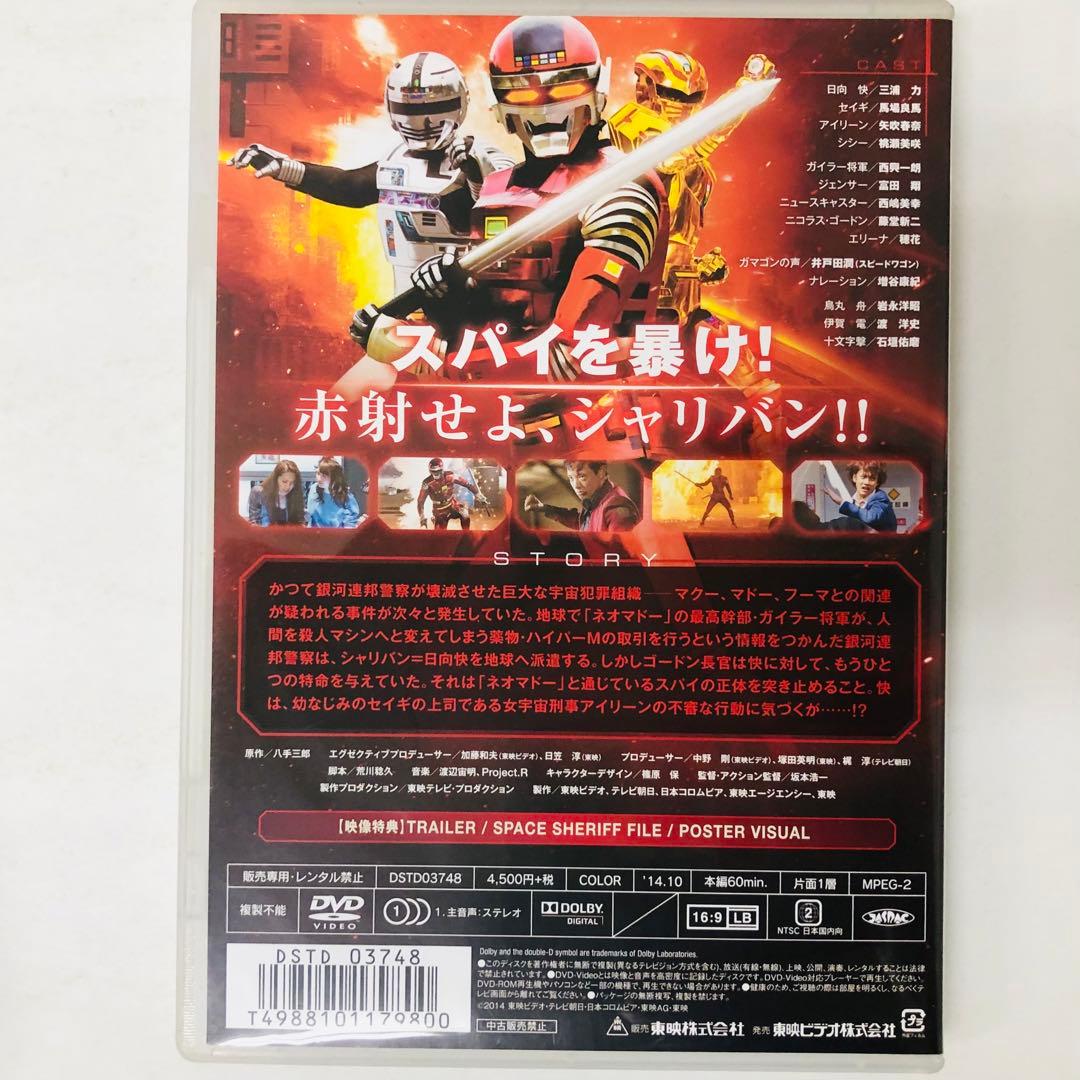 宇宙刑事シャリバン　DVD全巻セット【全話視聴可能・完結】メタルヒーローシリーズ