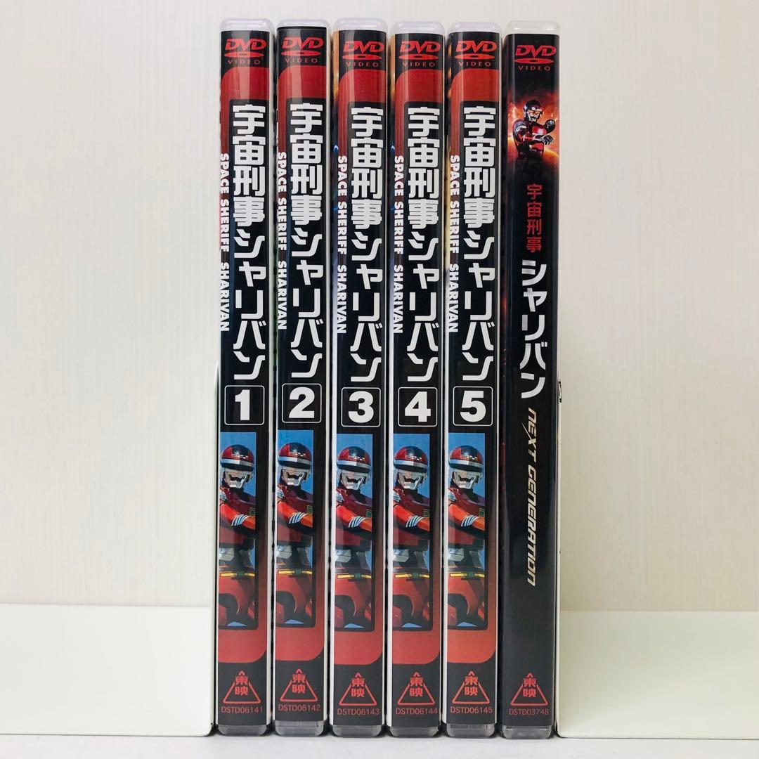 宇宙刑事シャリバン　DVD全巻セット【全話視聴可能・完結】メタルヒーローシリーズ