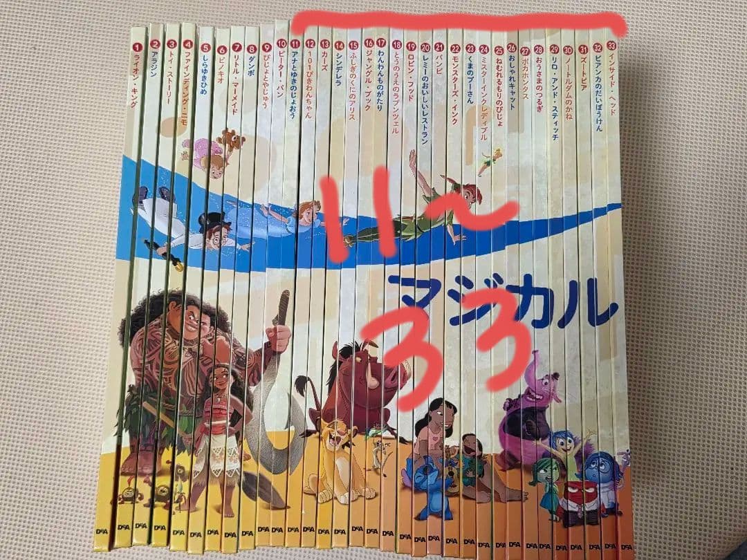 ディズニー　マジカルオーディオ絵本　寝かしつけ　聞き流し　11～33巻