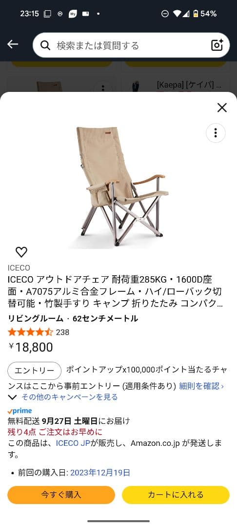ICECO アウトドアチェア A7075アルミ合金