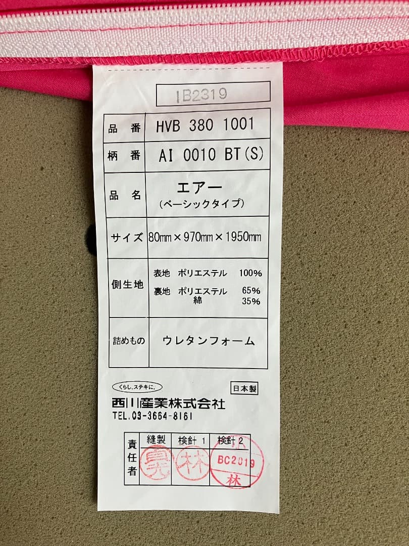 西川　エアー 01　マットレスシングル　ベーシックタイプ