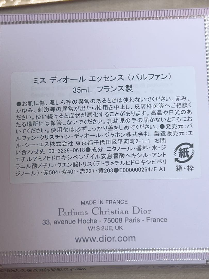 Miss Dior Essence 35mL ギフトボックス付き