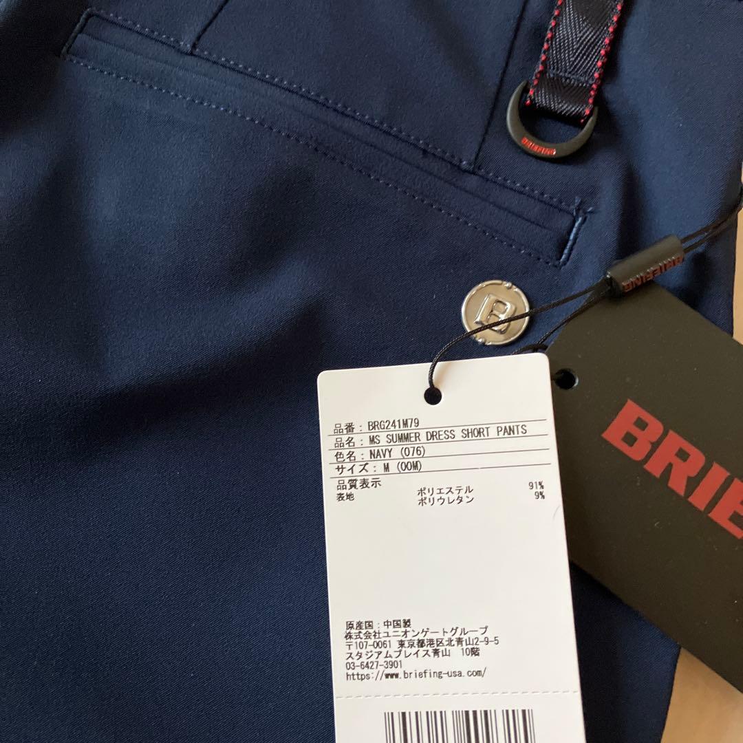 【新品】ブリーフィング／ハーフパンツ／ショートパンツ／Ｍサイズ