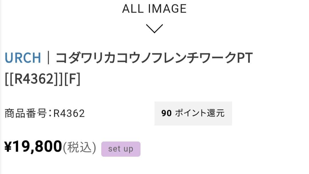 新品☆URCH コダワリカコウノフレンチワークPT　グレーR　[4314]F
