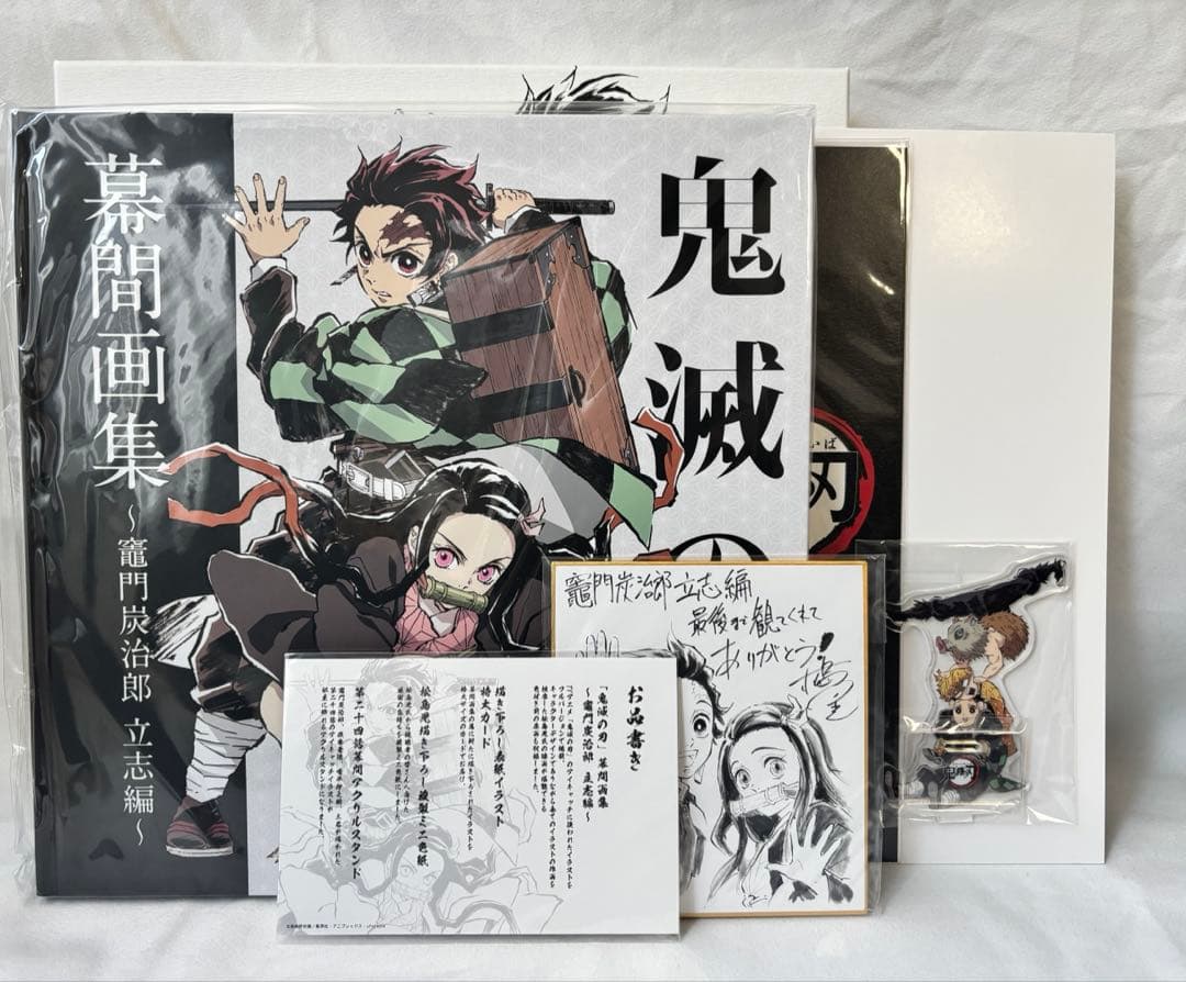 鬼滅の刃　立志編　幕間画集　豪華版　クリアファイル2枚セット