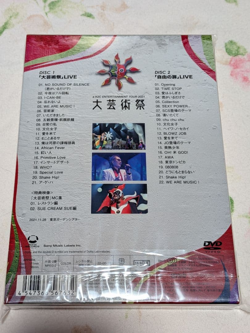 米米CLUB/a K2C ENTERTAINMENT TOUR 2021～大芸…