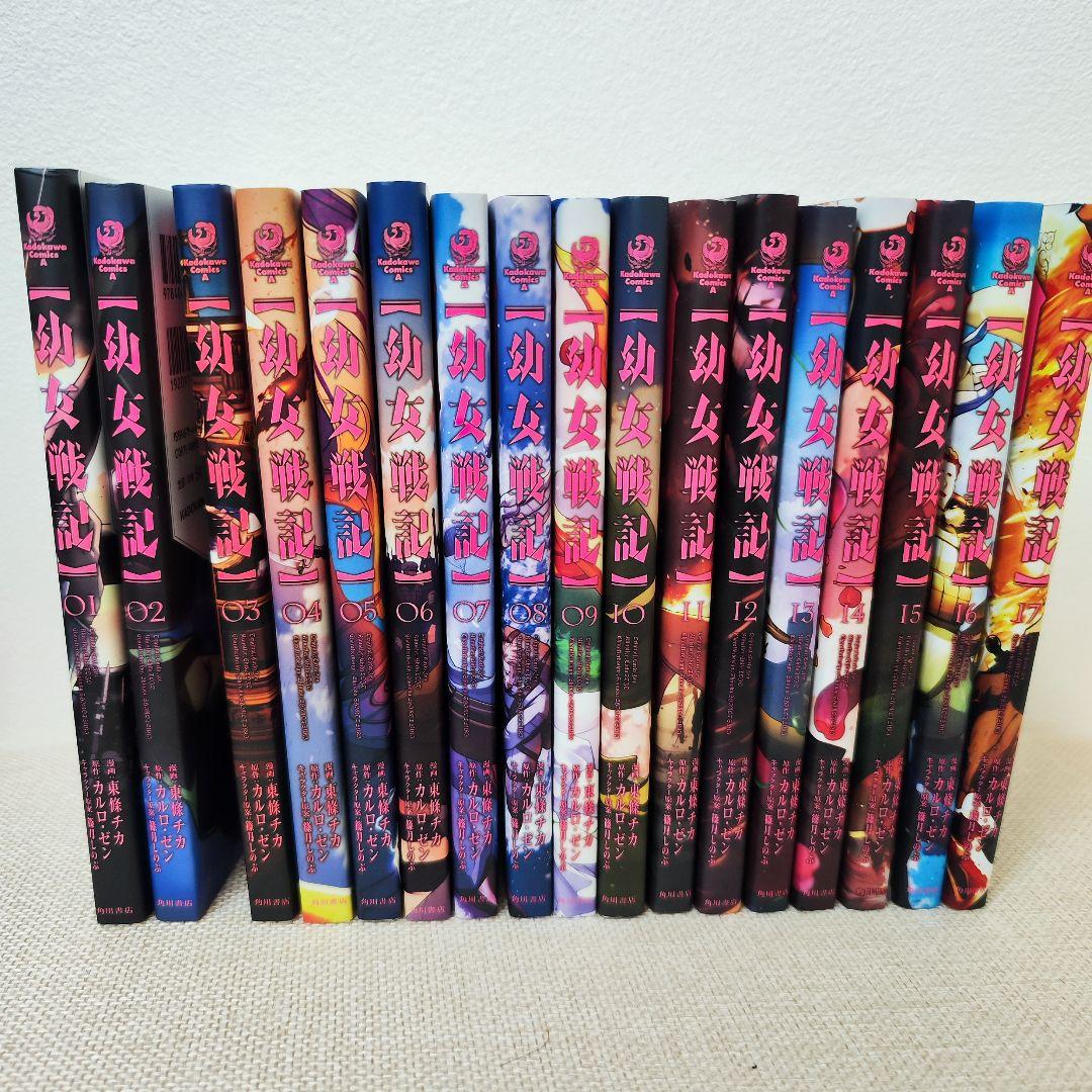 幼女戦記　1〜33巻　全巻セット