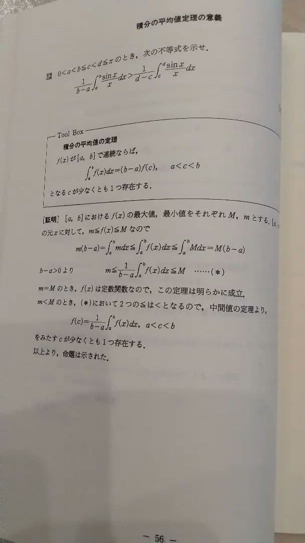 とことん数学ⅢC≪Frameの実践≫