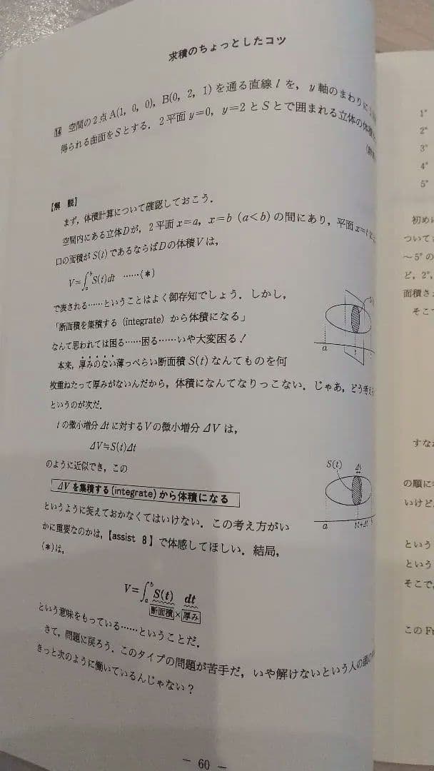 とことん数学ⅢC≪Frameの実践≫