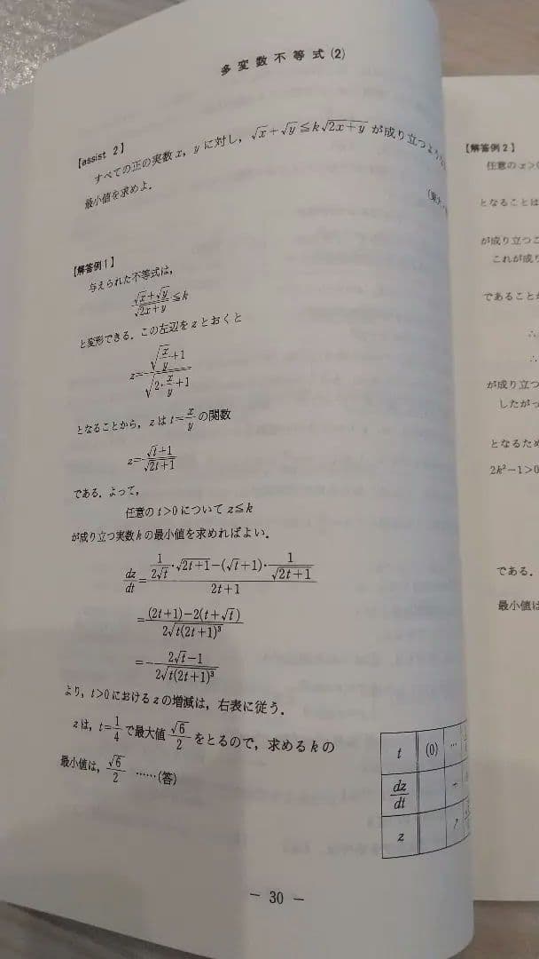 とことん数学ⅢC≪Frameの実践≫