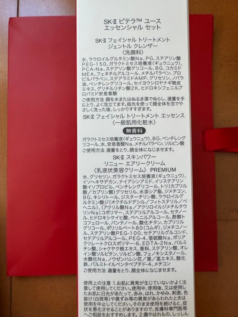 SK-II PITERA ユース エッセンシャル セット