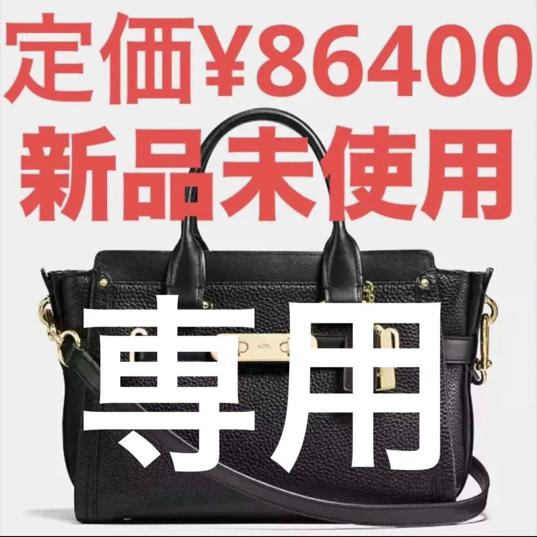 COACH スワッガー ショルダーバッグ ハンドバッグ コーチ キャリーオール