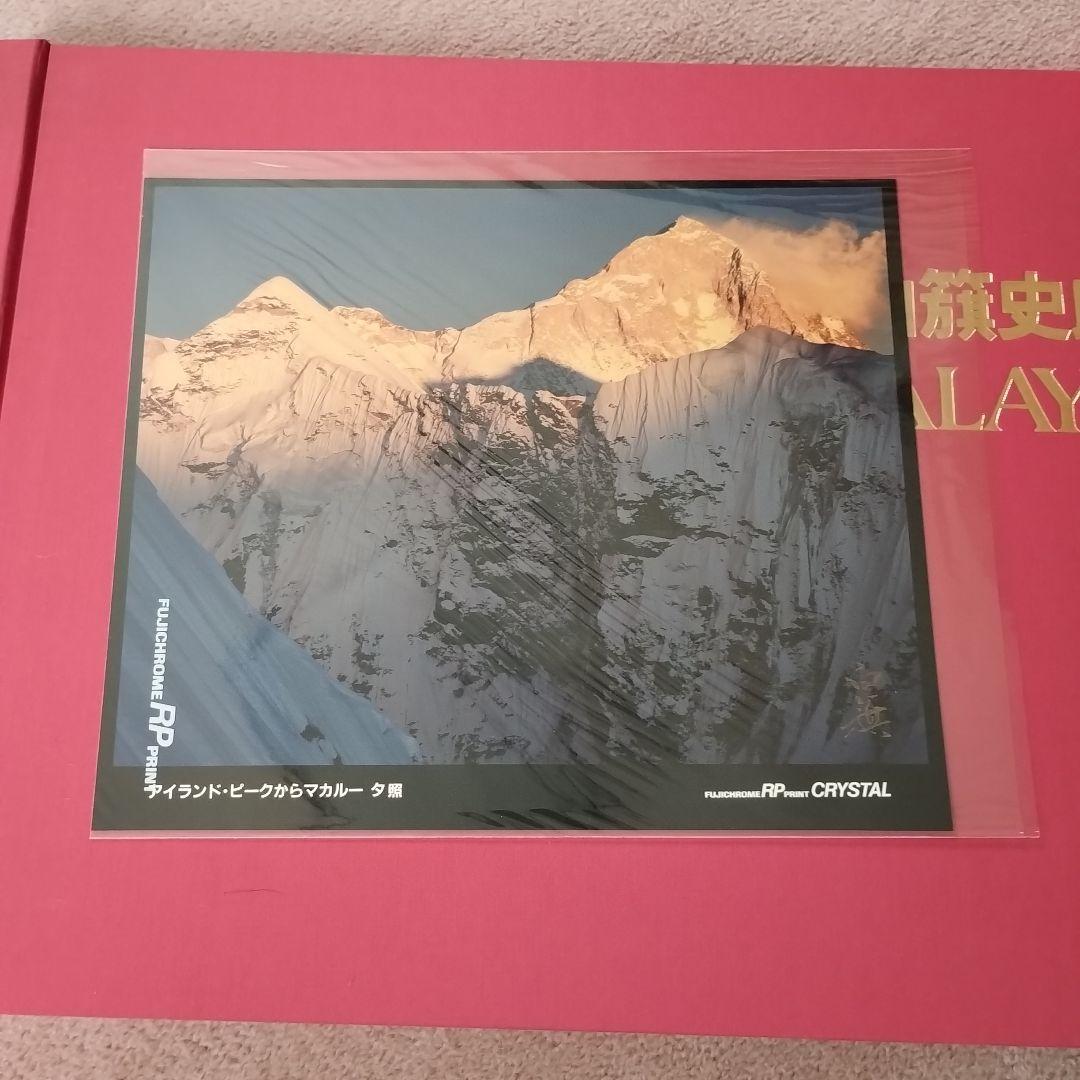 白籏史朗 THE GREST HIMALAYA ネパールヒマラヤ写真集謹呈署名