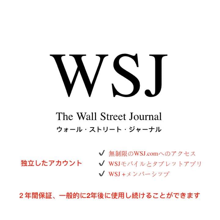 The Wall Street Journal 日本語版アプリ公式サイト2年契約