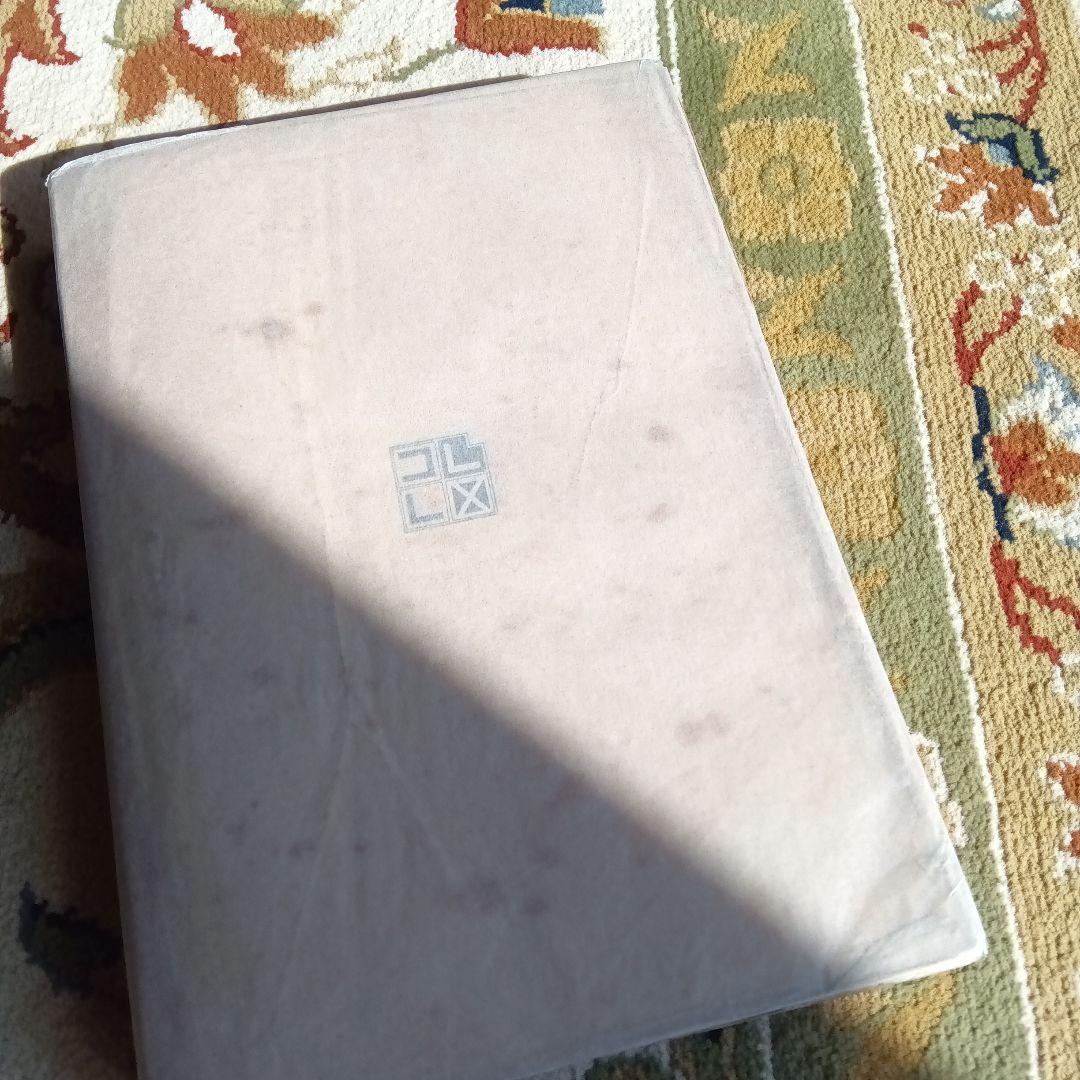 無限の鐘　大正15年　初版　細井和喜藏　改造社 細井和喜蔵