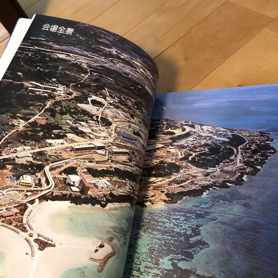 EXPO'75 沖縄国際海洋博覧会公式記録