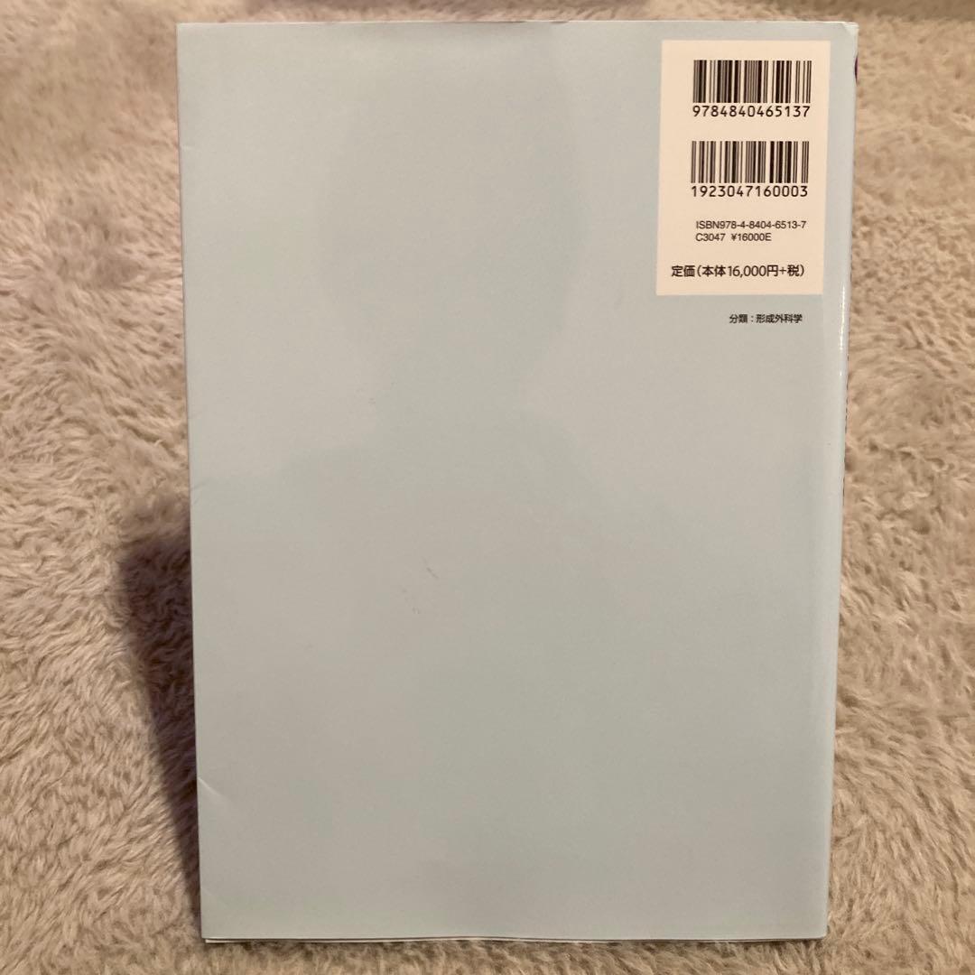 超入門 形成外科・美容外科手術