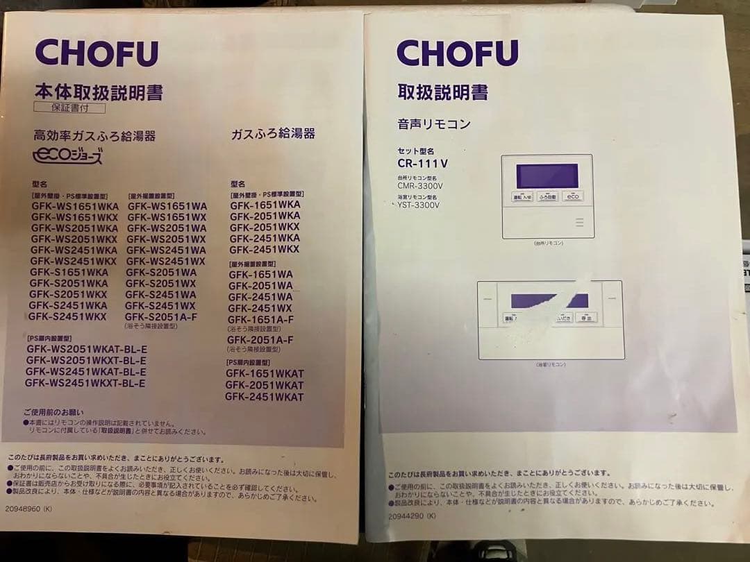 2023年製 長府製作所 20号給湯器LPガス GFK-2051WAリモコン付き