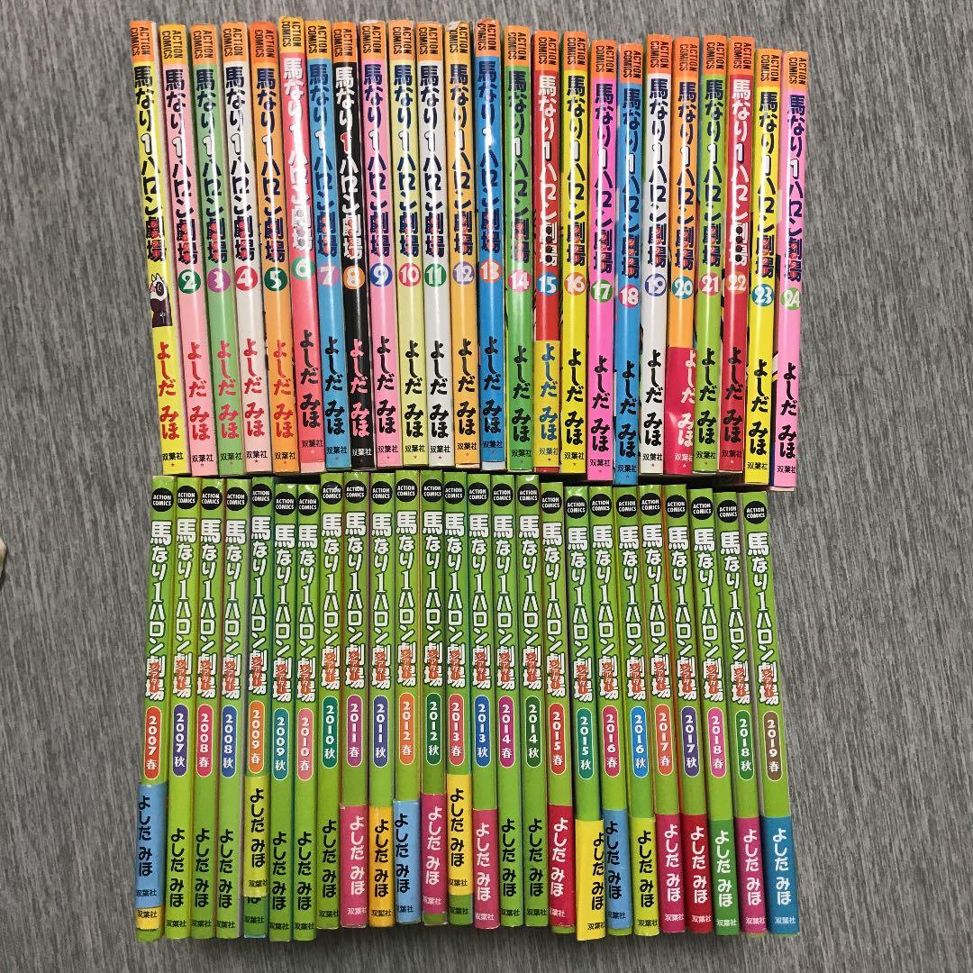 馬なり1ハロン劇場　全49巻（1〜24巻＋2007春〜2019春）
