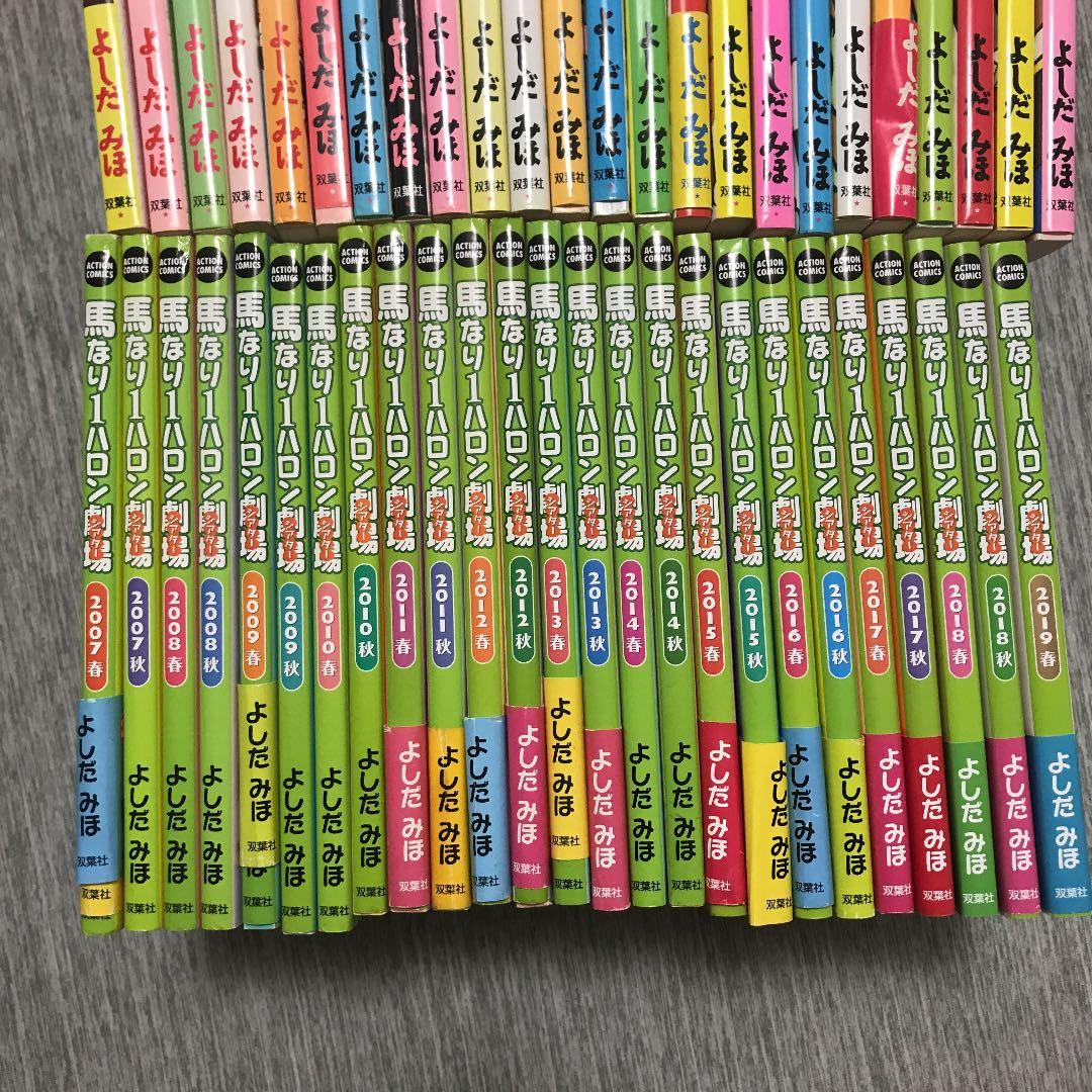 馬なり1ハロン劇場　全49巻（1〜24巻＋2007春〜2019春）