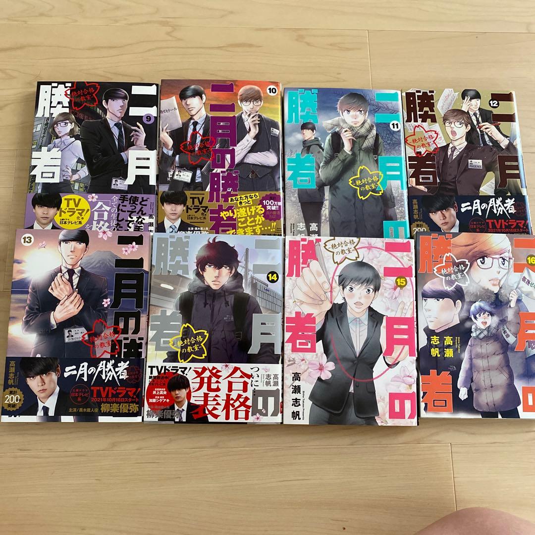 二月の勝者 ―絶対合格の教室― 1〜21全巻セット