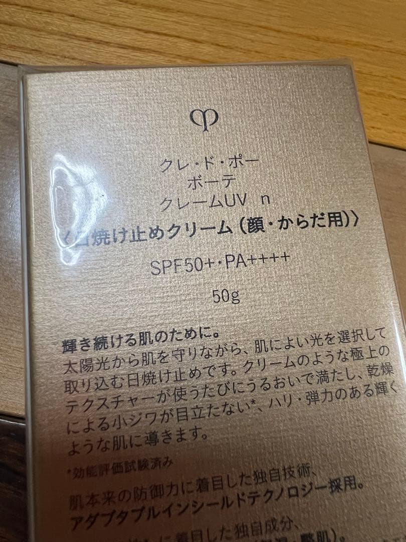クレ・ド・ポー クリームUV n 50g 新品