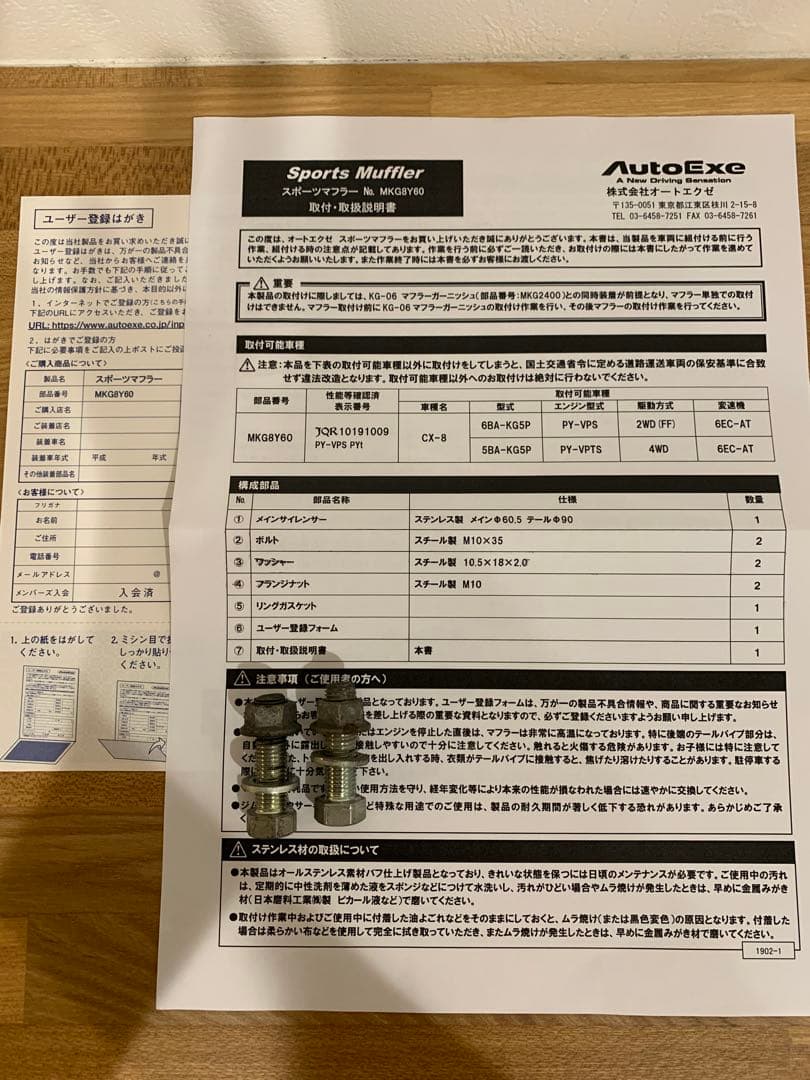 マツダ　MAZDA CX-8 AutoExe オートエクゼ　スポーツマフラー