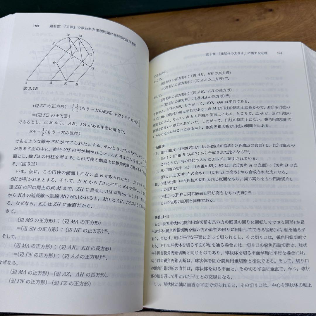 アルキメデス方法