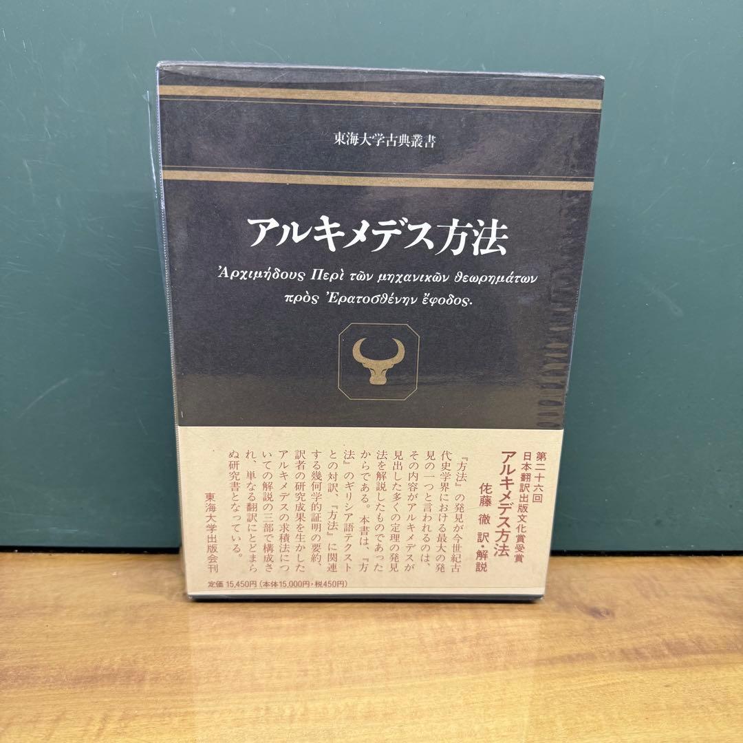 アルキメデス方法