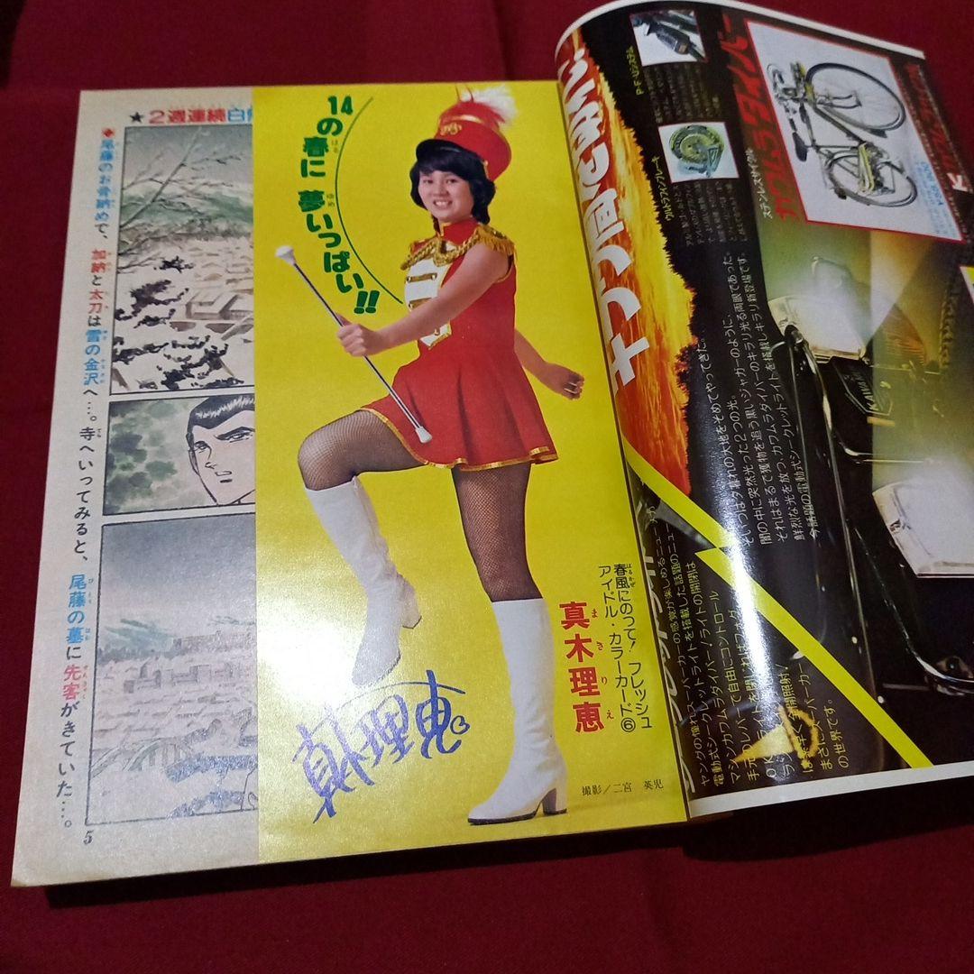 【当時物美品】週刊 少年 ジャンプ 1979年15号 漫画 アニメ