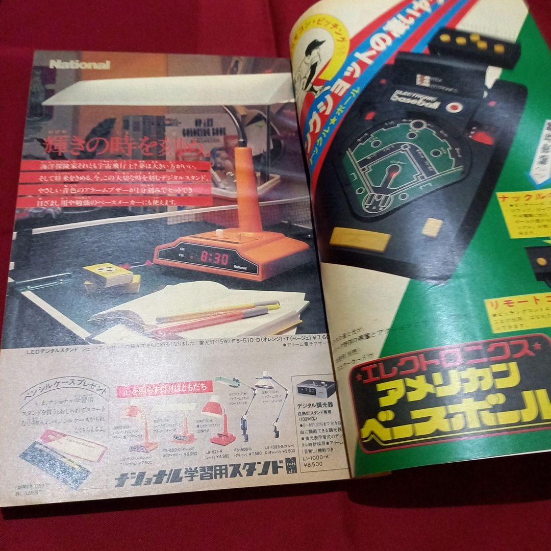 【当時物美品】週刊 少年 ジャンプ 1979年15号 漫画 アニメ