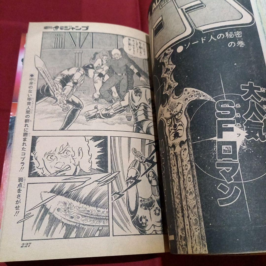 【当時物美品】週刊 少年 ジャンプ 1979年15号 漫画 アニメ