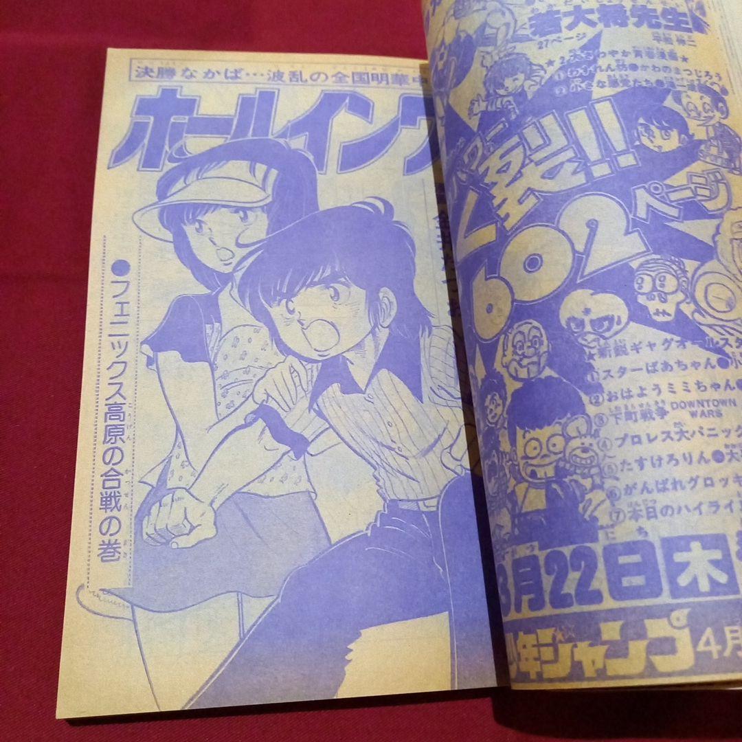 【当時物美品】週刊 少年 ジャンプ 1979年15号 漫画 アニメ
